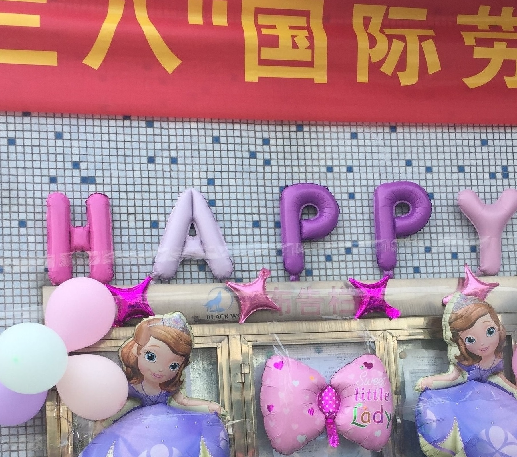 祝全體女工女神節(jié)快樂！青春永駐！